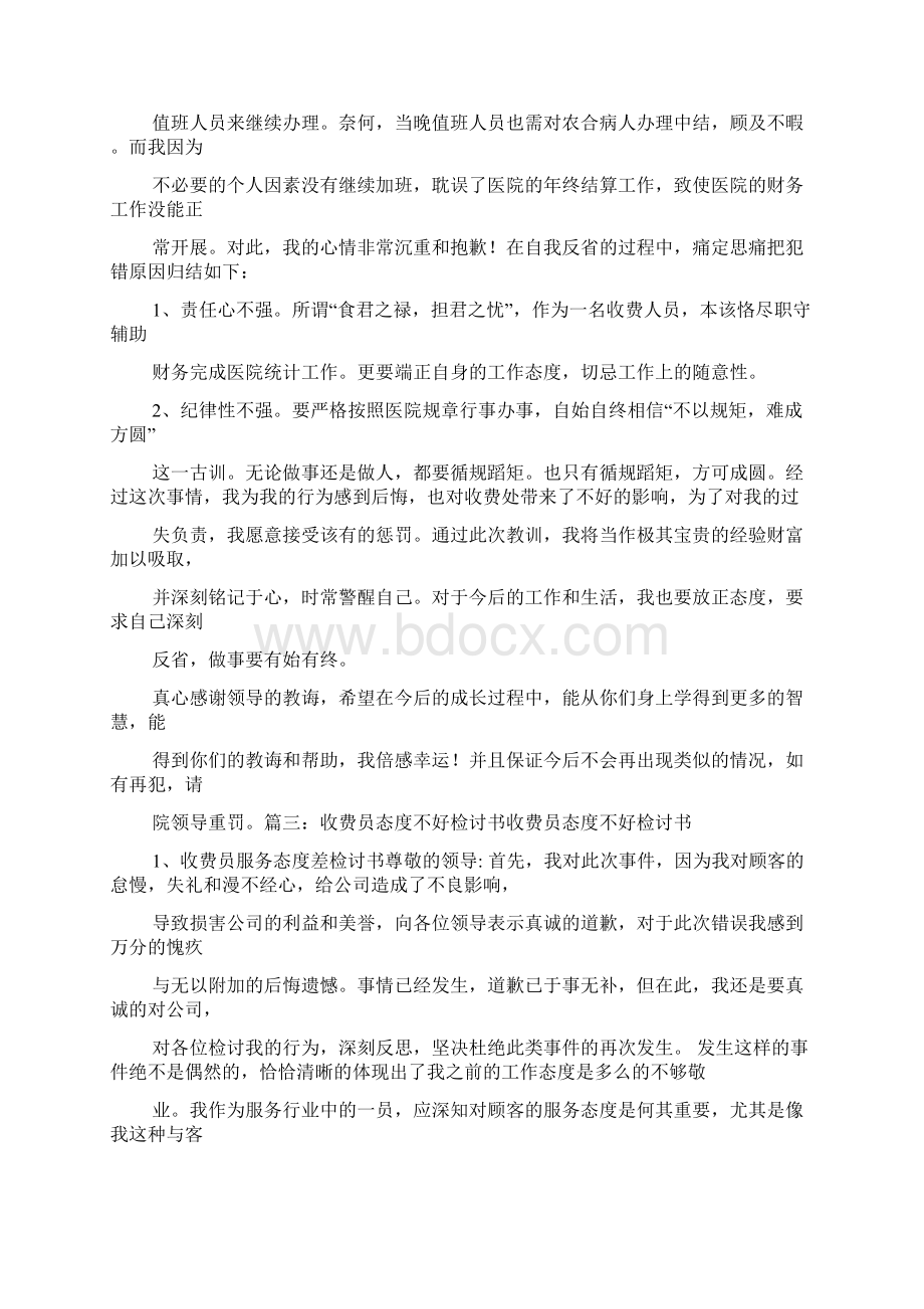 校长违规收费检讨书Word下载.docx_第2页