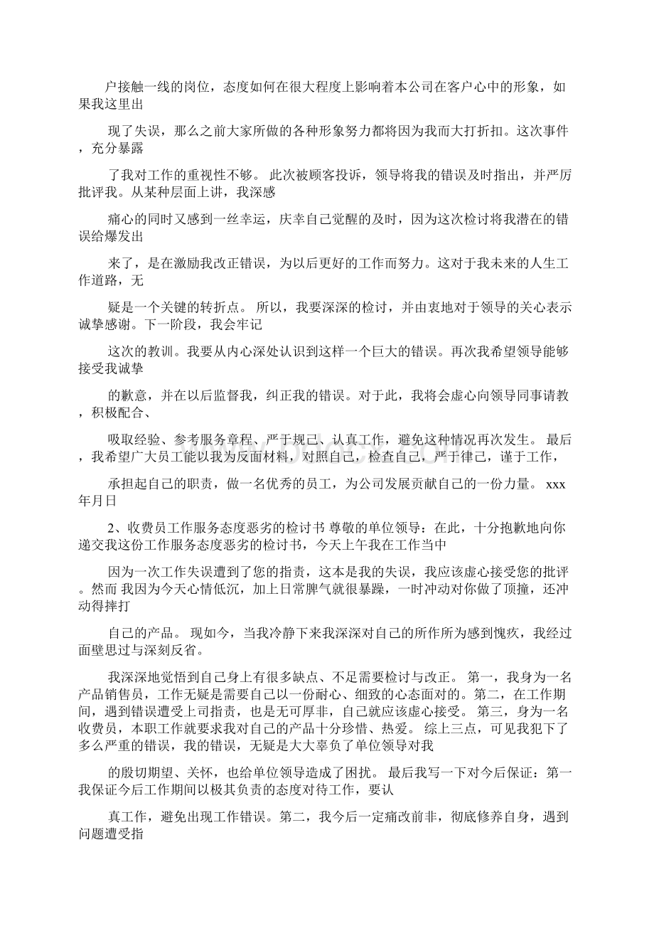 校长违规收费检讨书Word下载.docx_第3页