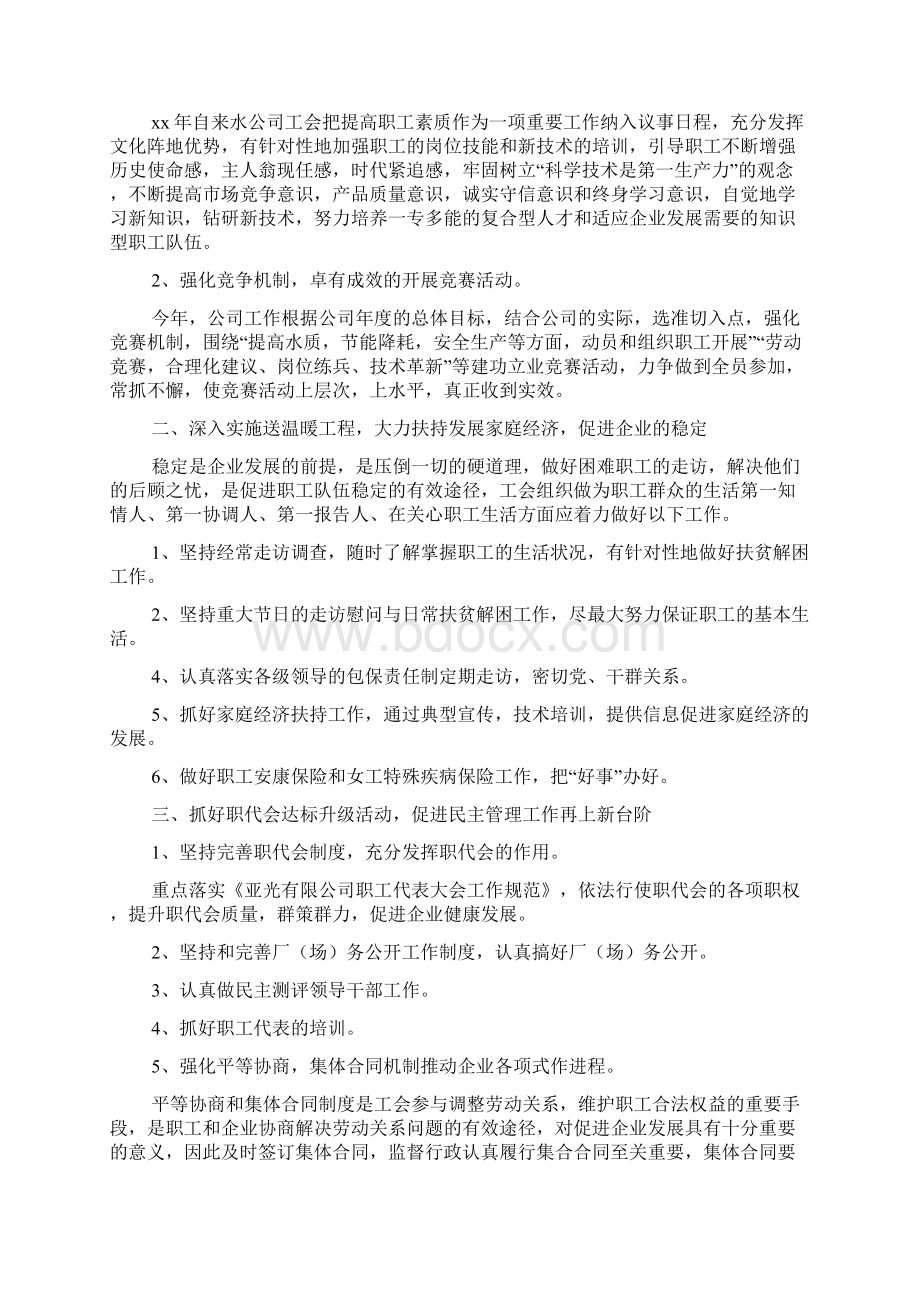 企业年度经营计划文档6篇Word下载.docx_第2页