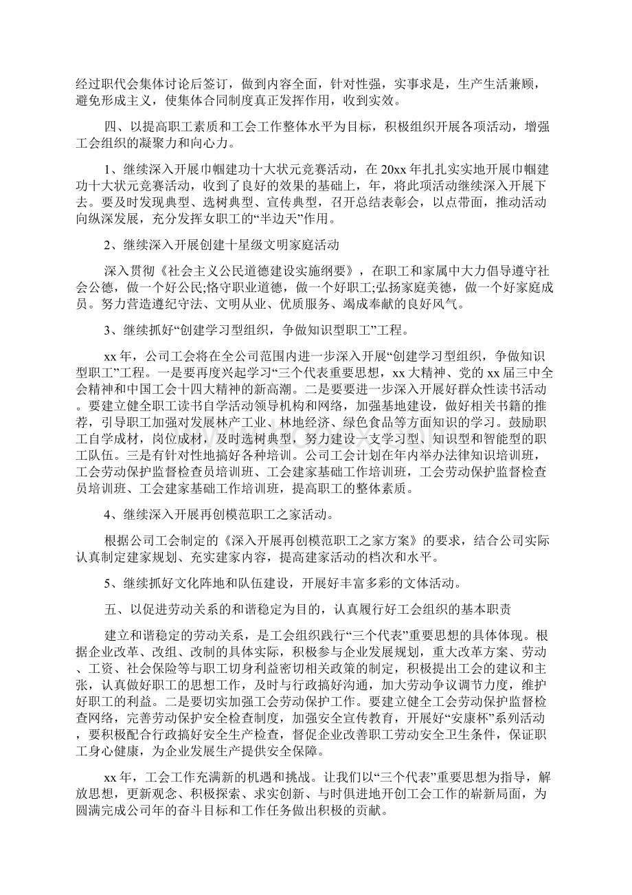 企业年度经营计划文档6篇Word下载.docx_第3页