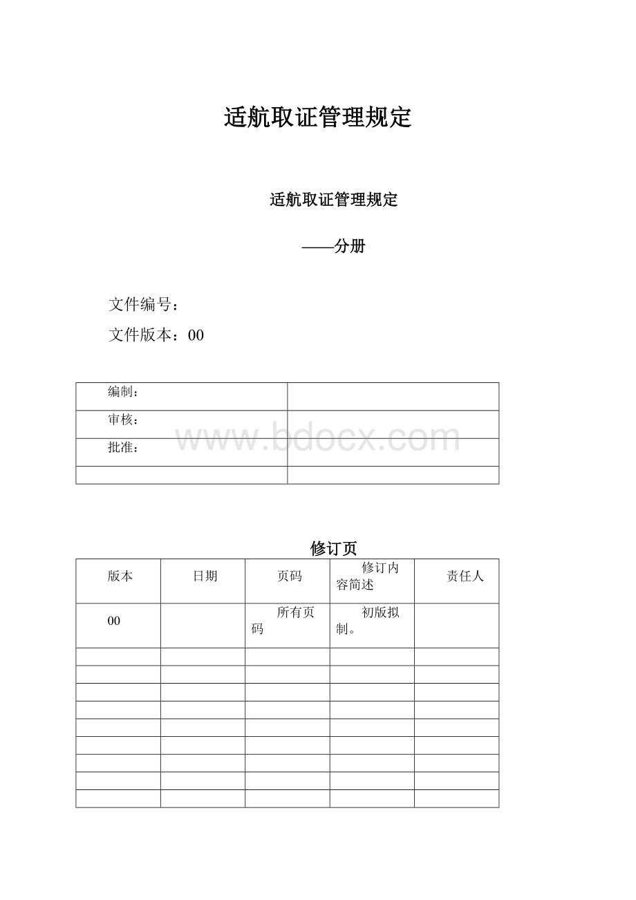 适航取证管理规定.docx