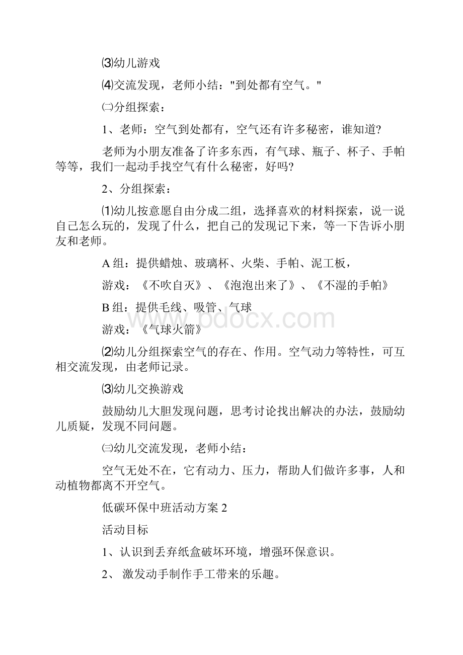 低碳环保中班活动方案.docx_第2页