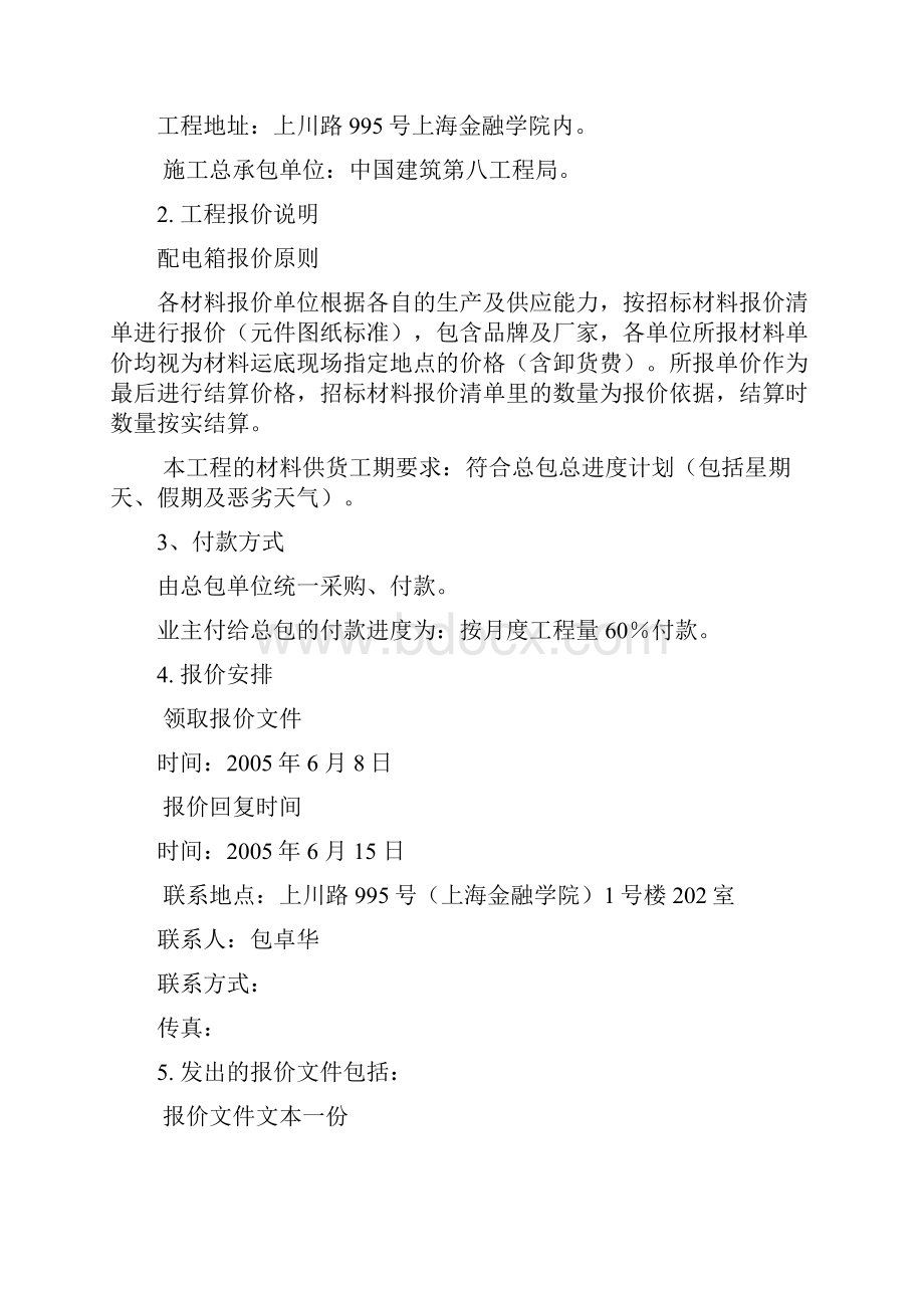 华师大闵行校区材料招标报价说明.docx_第2页