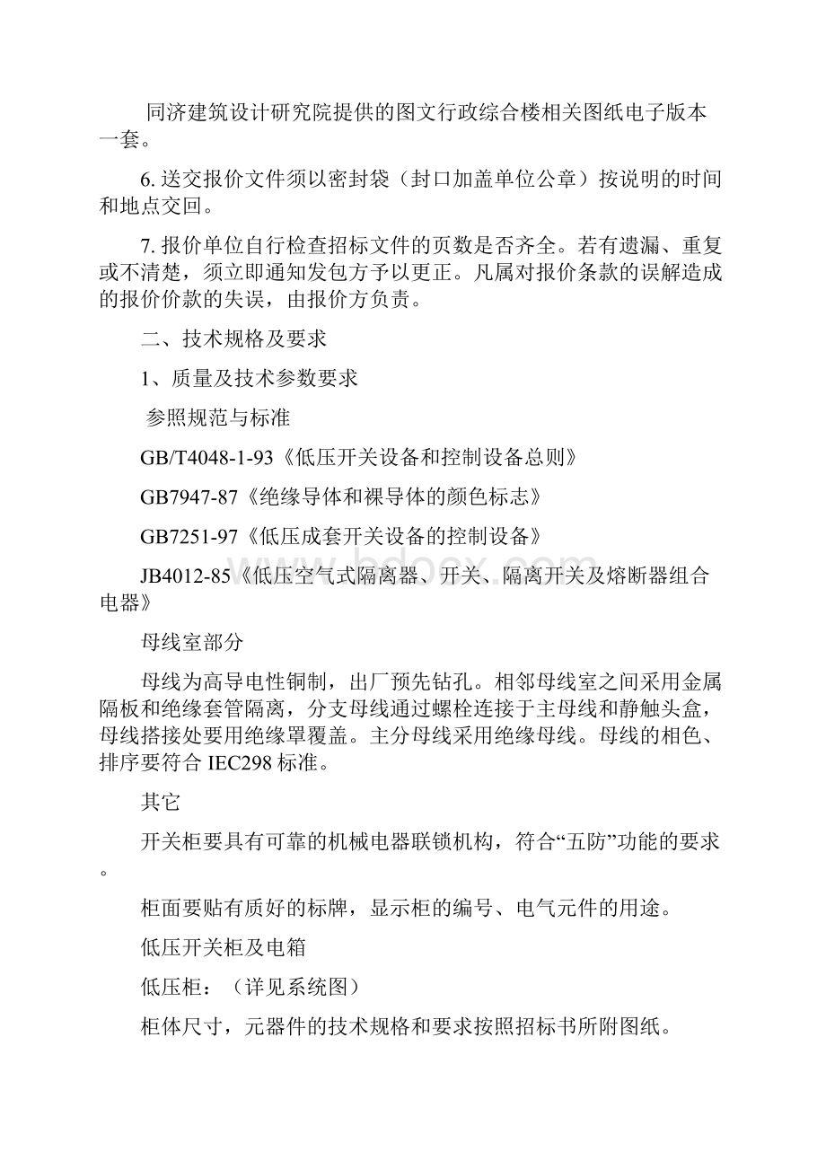 华师大闵行校区材料招标报价说明.docx_第3页