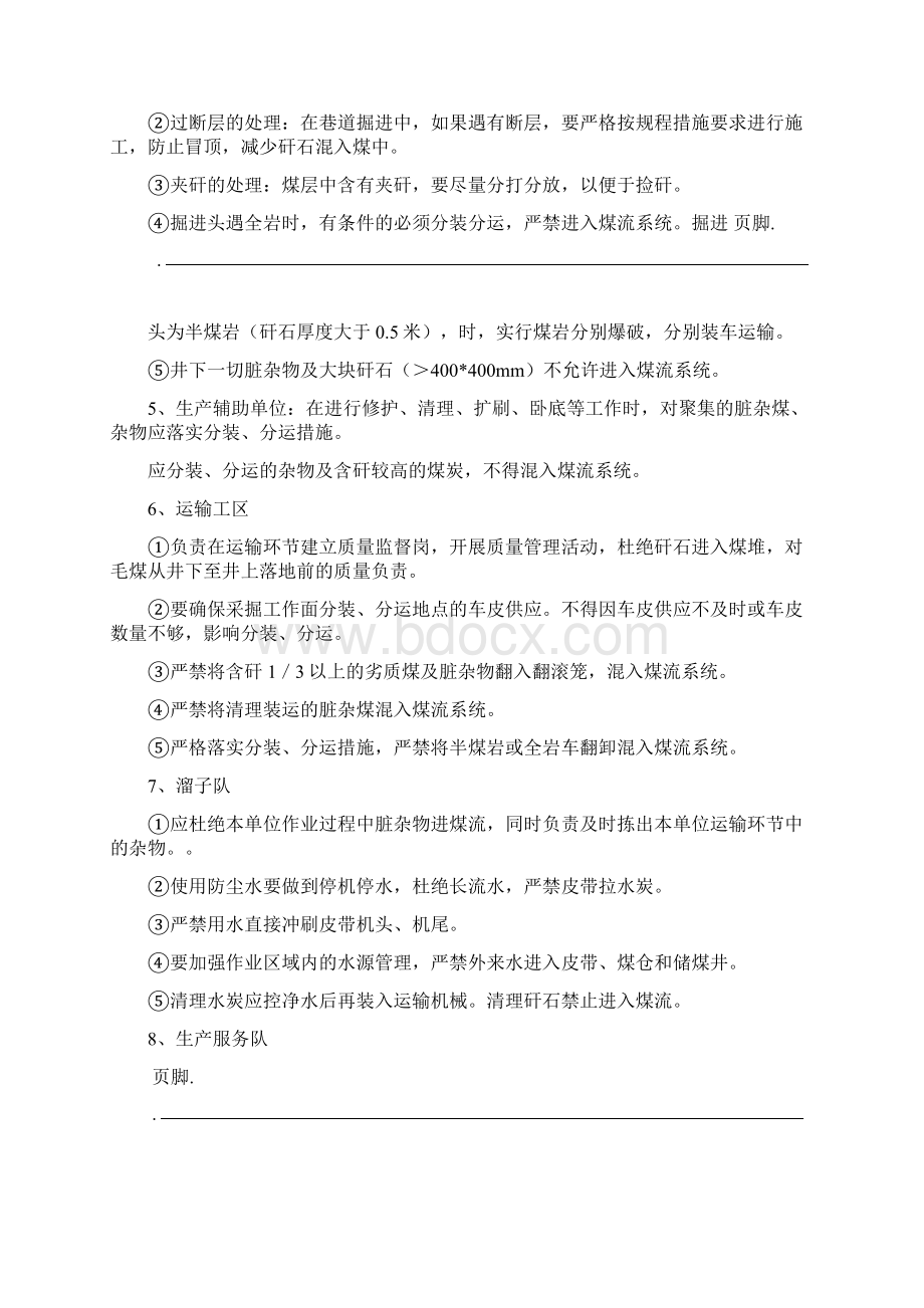 加强煤质改善提升煤炭产品质量方案.docx_第3页