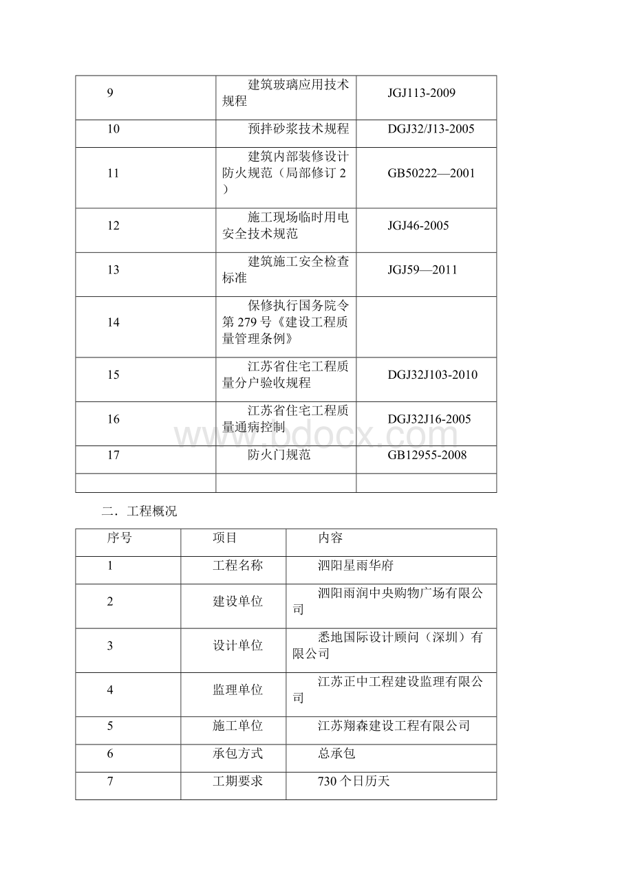 高层住宅楼粗装修办法.docx_第3页