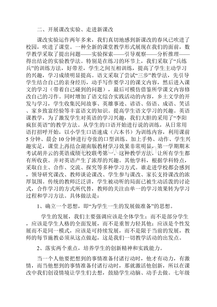 带者新课程改革浓浓的春意文档格式.docx_第2页