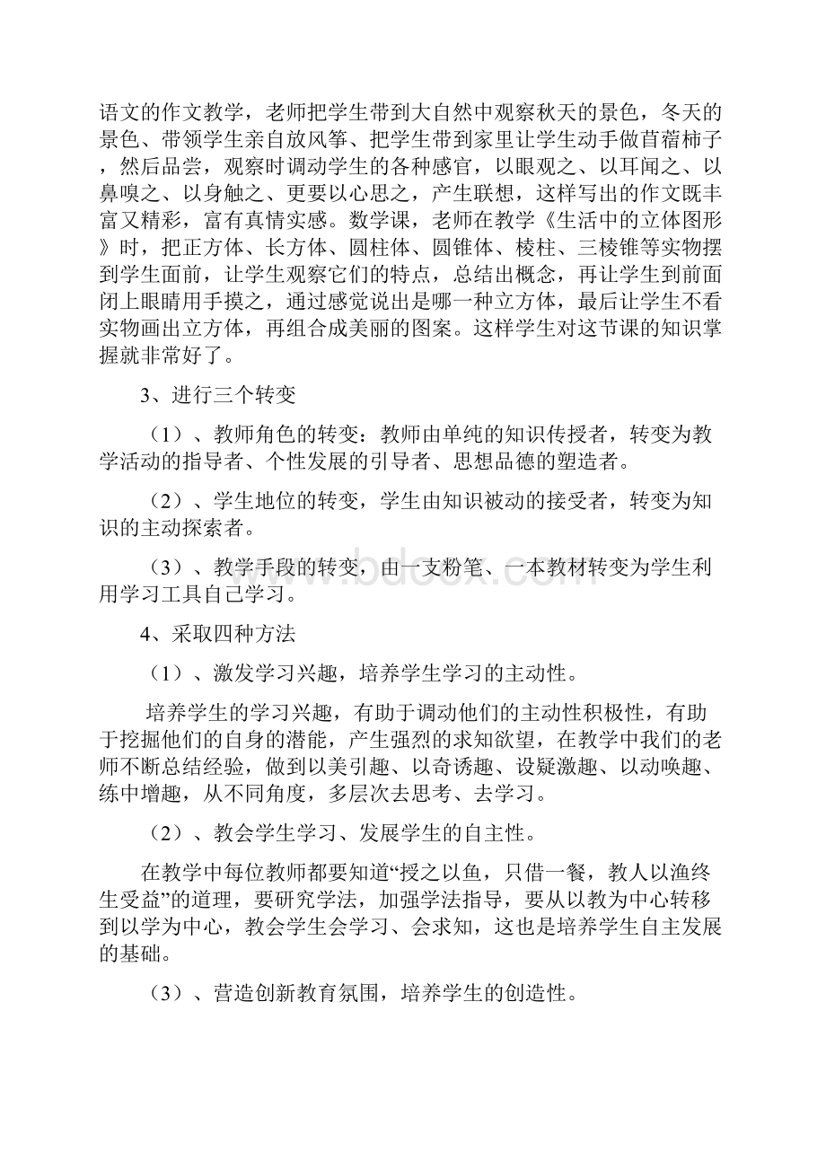 带者新课程改革浓浓的春意文档格式.docx_第3页