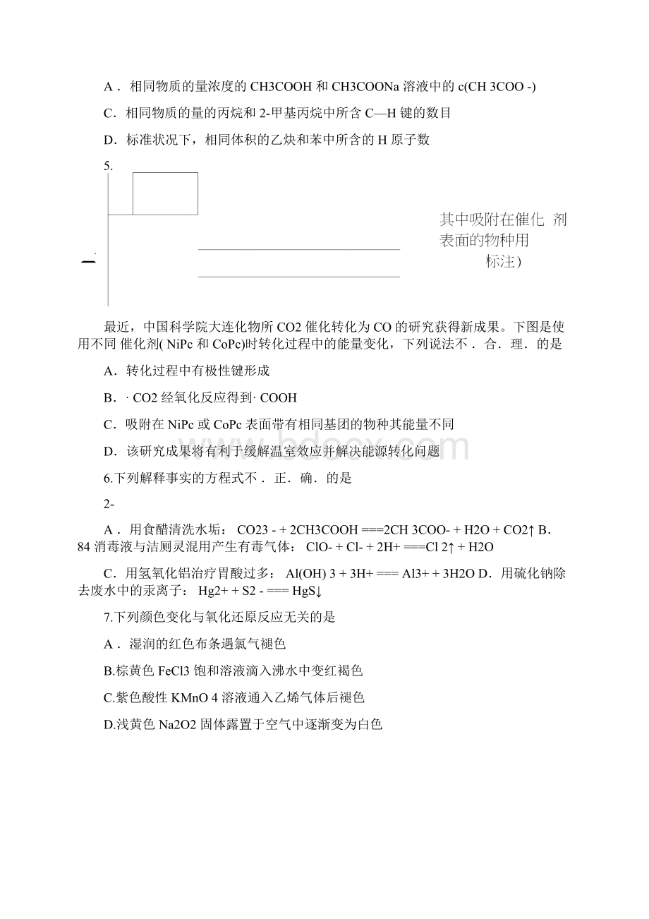 化学北京新高考模考试题文档格式.docx_第2页