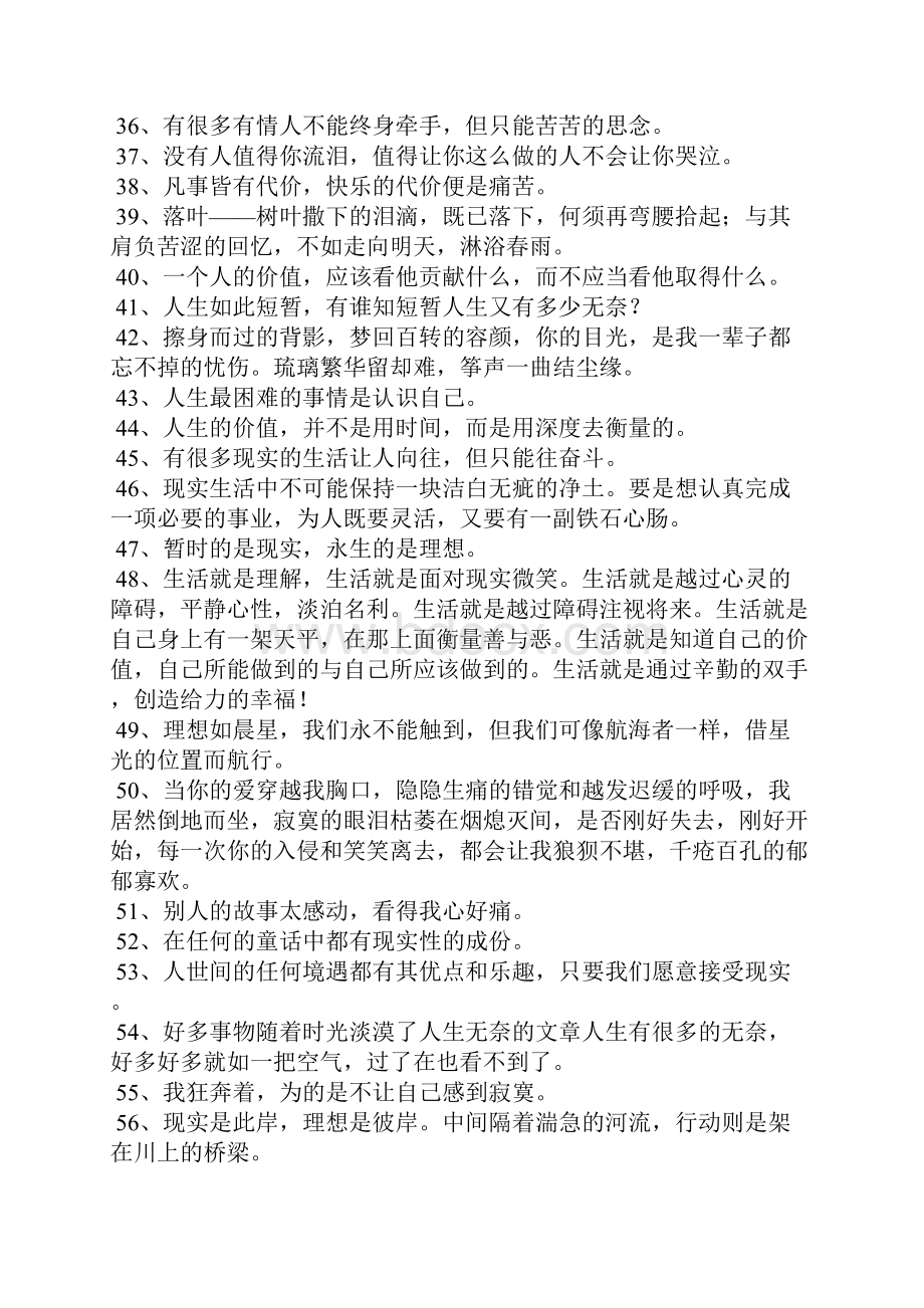 面对现实的唯美句子Word文档格式.docx_第3页