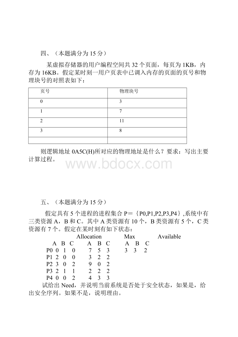 山东专升本 计算机科学与技术 专业课模拟试题.docx_第2页