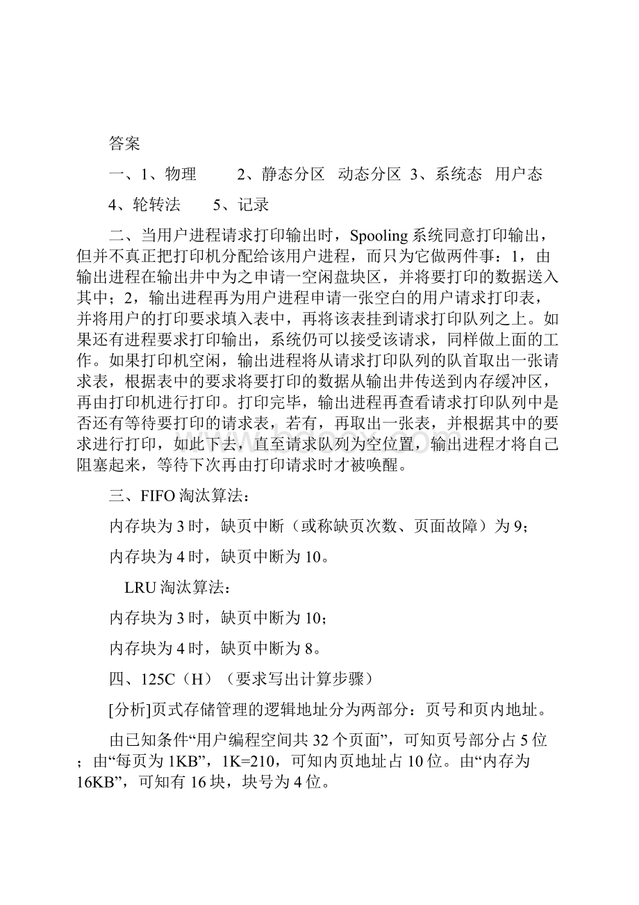 山东专升本 计算机科学与技术 专业课模拟试题.docx_第3页