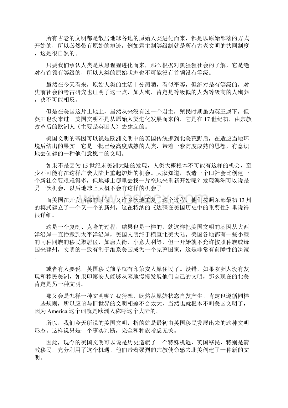 从文明发展角度来认识美国社会经济发展Word文件下载.docx_第2页