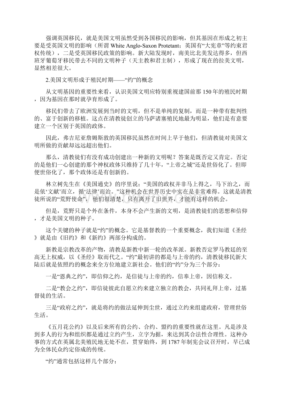 从文明发展角度来认识美国社会经济发展Word文件下载.docx_第3页