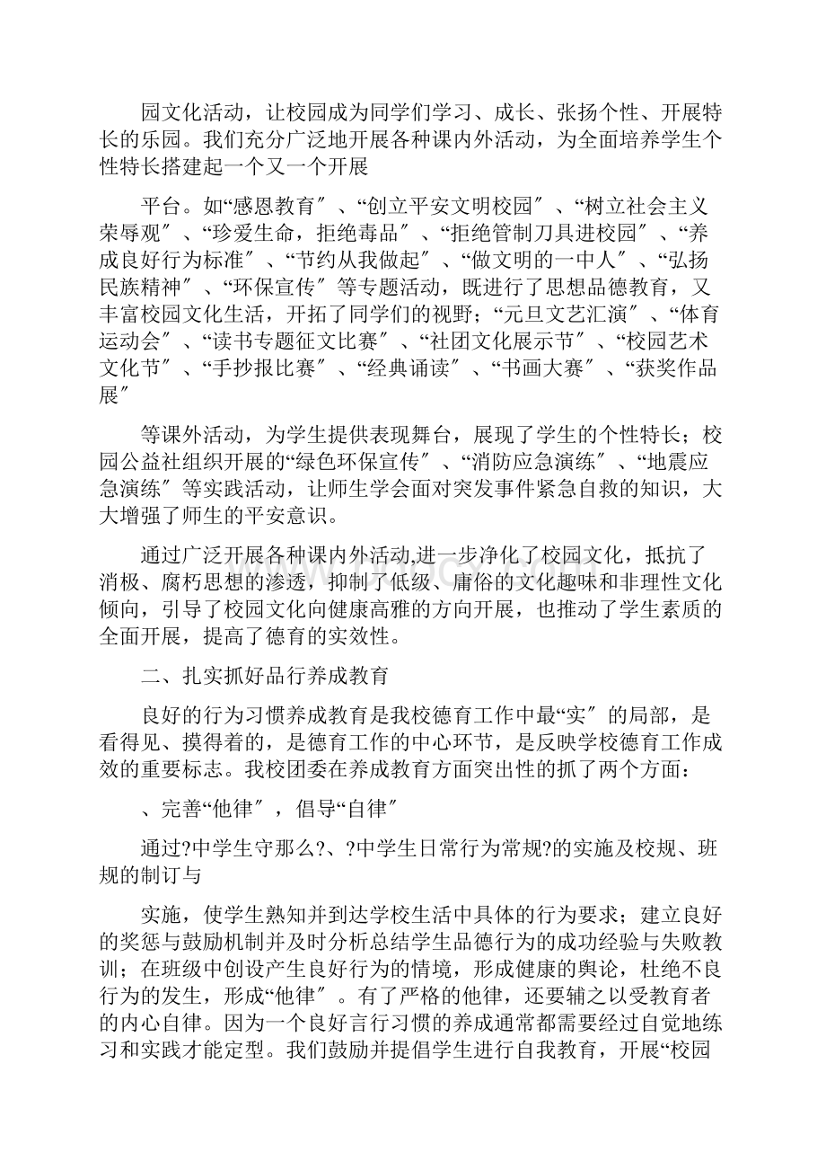 校园文化建设经验交流材料选多篇.docx_第3页