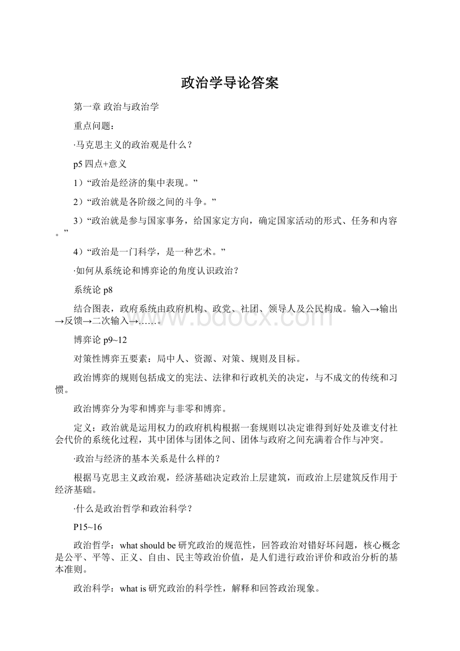 政治学导论答案.docx