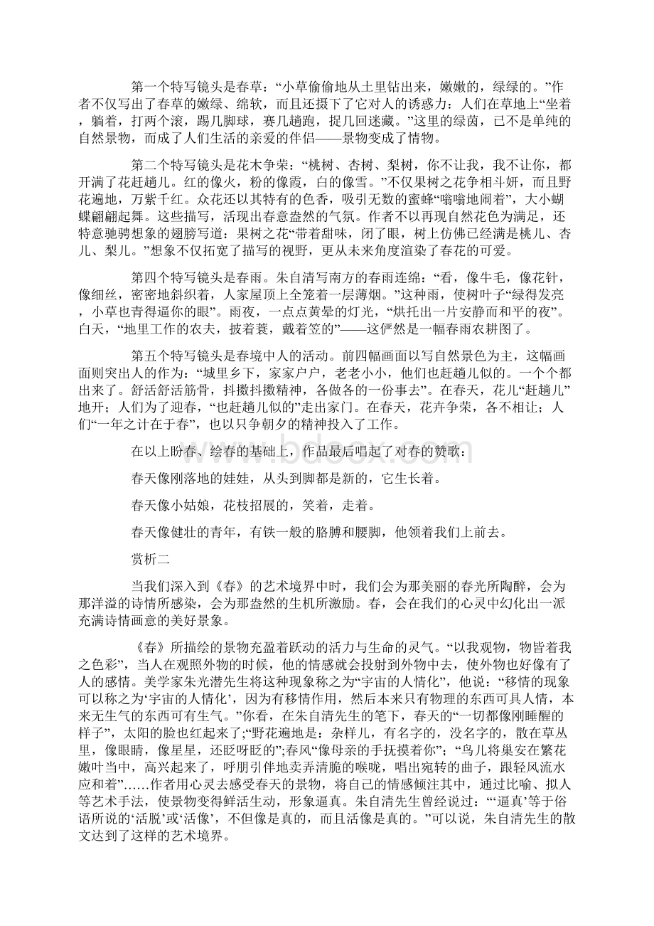 朱自清春的课文赏析Word文档格式.docx_第2页