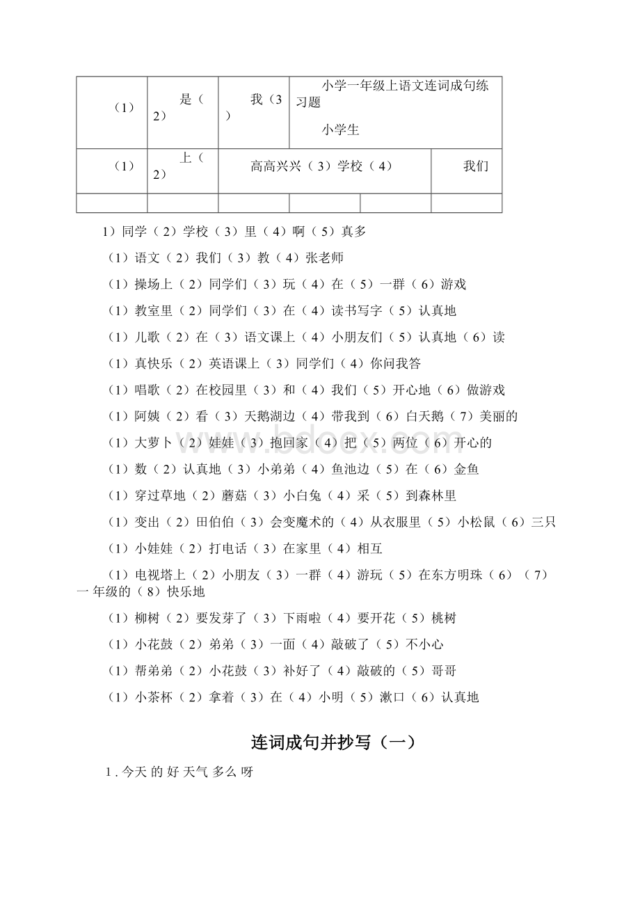 一年级连词成句专项练习.docx_第2页