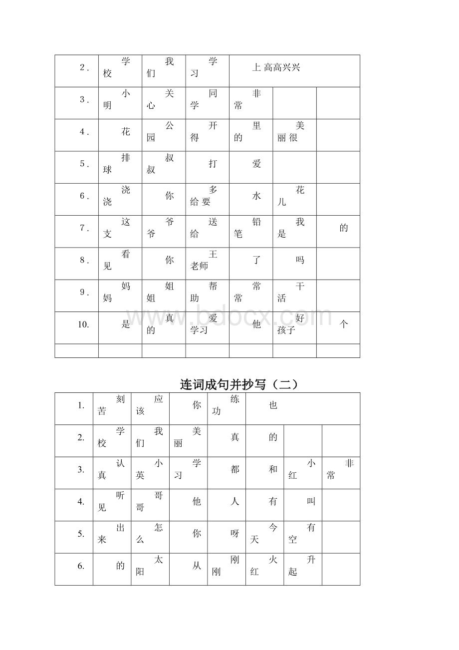 一年级连词成句专项练习.docx_第3页