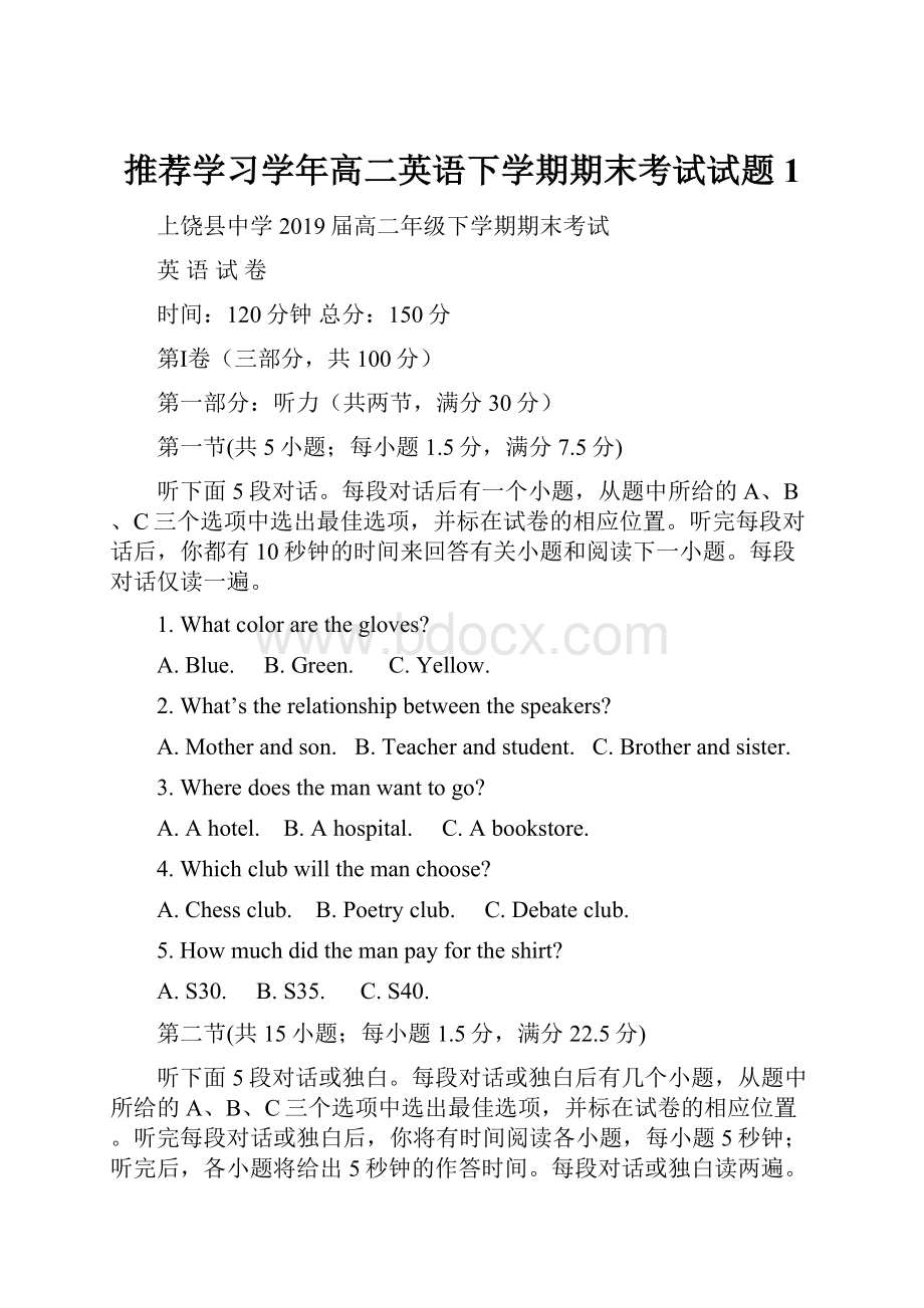 推荐学习学年高二英语下学期期末考试试题1Word格式.docx_第1页