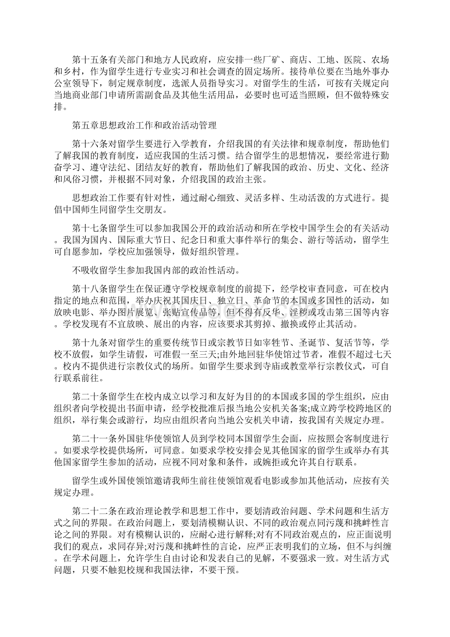 留学生管理规定.docx_第3页