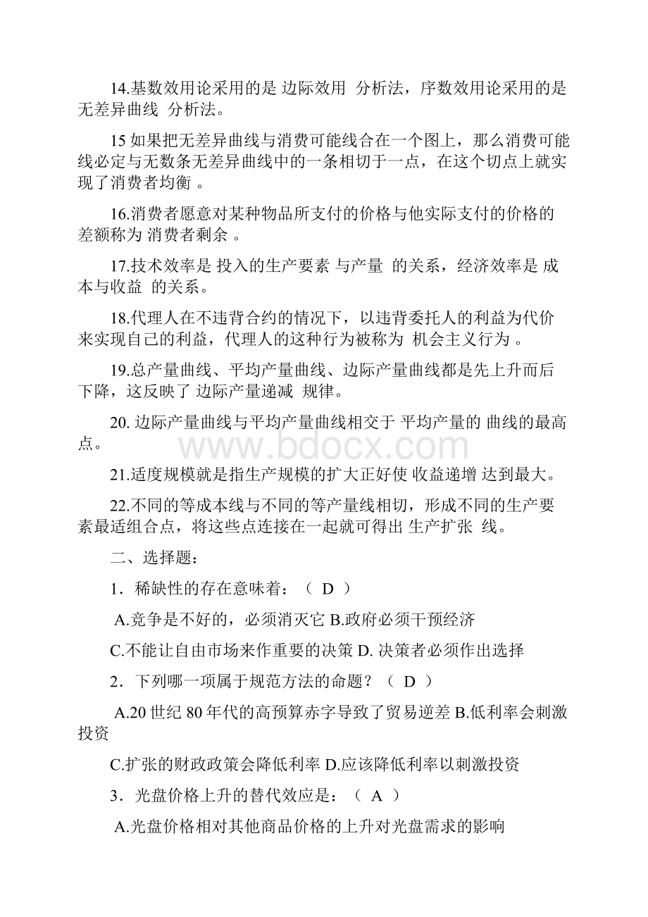 《西方经济学》形成性考核作业及答案.docx_第2页