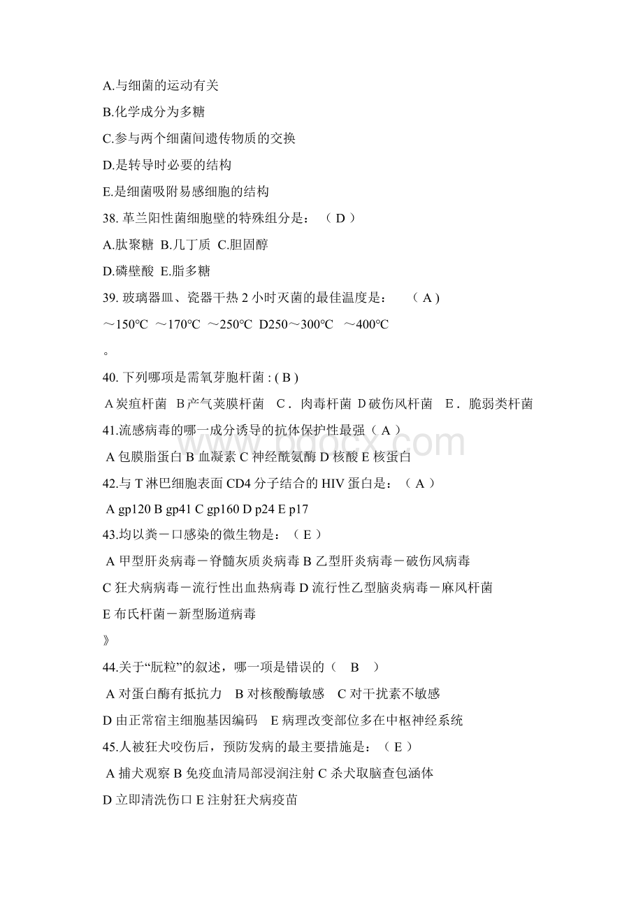 医学生六科联考复习题库.docx_第2页