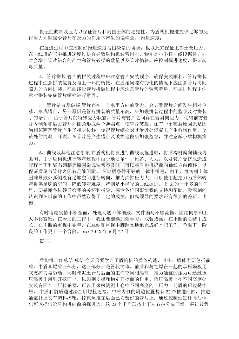 关于盾构司机工作总结.docx_第3页