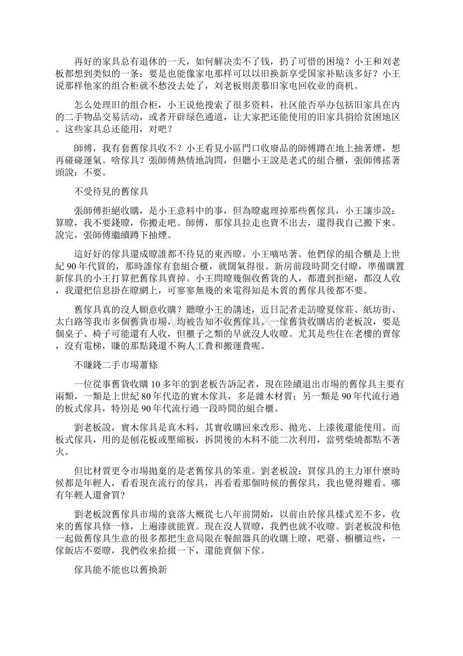 二手家具成了烫手山芋 买卖双方均不待见Word格式文档下载.docx_第2页