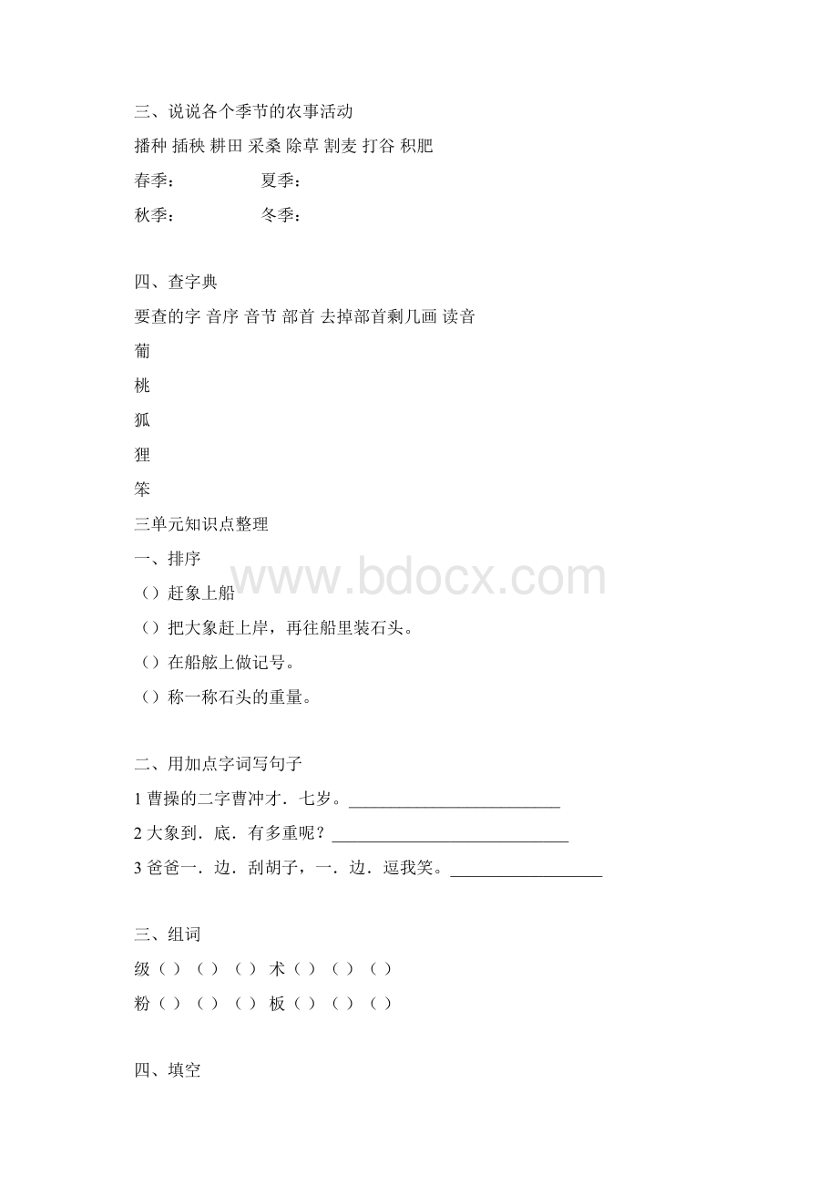 部编统编版版二年级上册语文18单元知识点常考题9页精品.docx_第3页