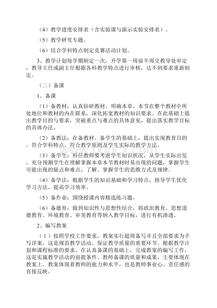 学校常规管理工作实施方案Word文档下载推荐.docx_第2页