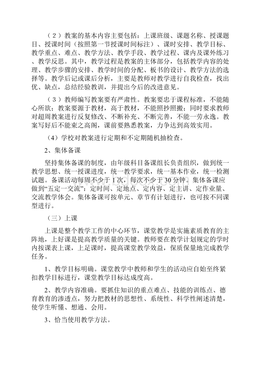 学校常规管理工作实施方案Word文档下载推荐.docx_第3页