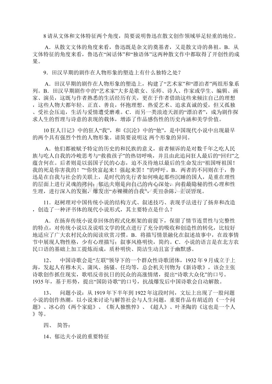 电大现代文学简答题大全.docx_第2页