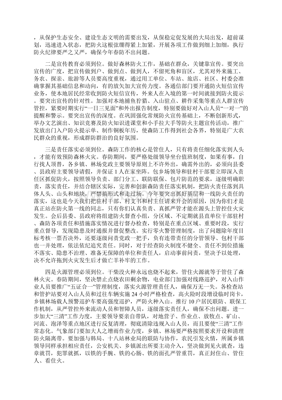 领导在森林防火工作会上的发言共3篇.docx_第2页