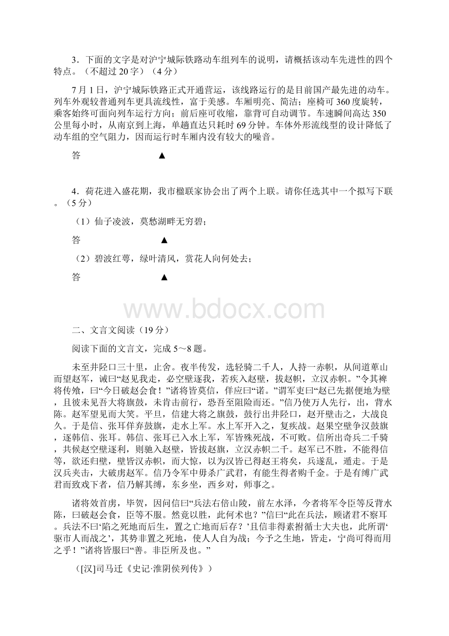 江苏南京届高三学情调研卷语文word版Word文档下载推荐.docx_第2页