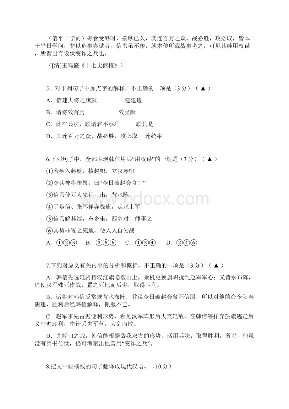 江苏南京届高三学情调研卷语文word版Word文档下载推荐.docx_第3页