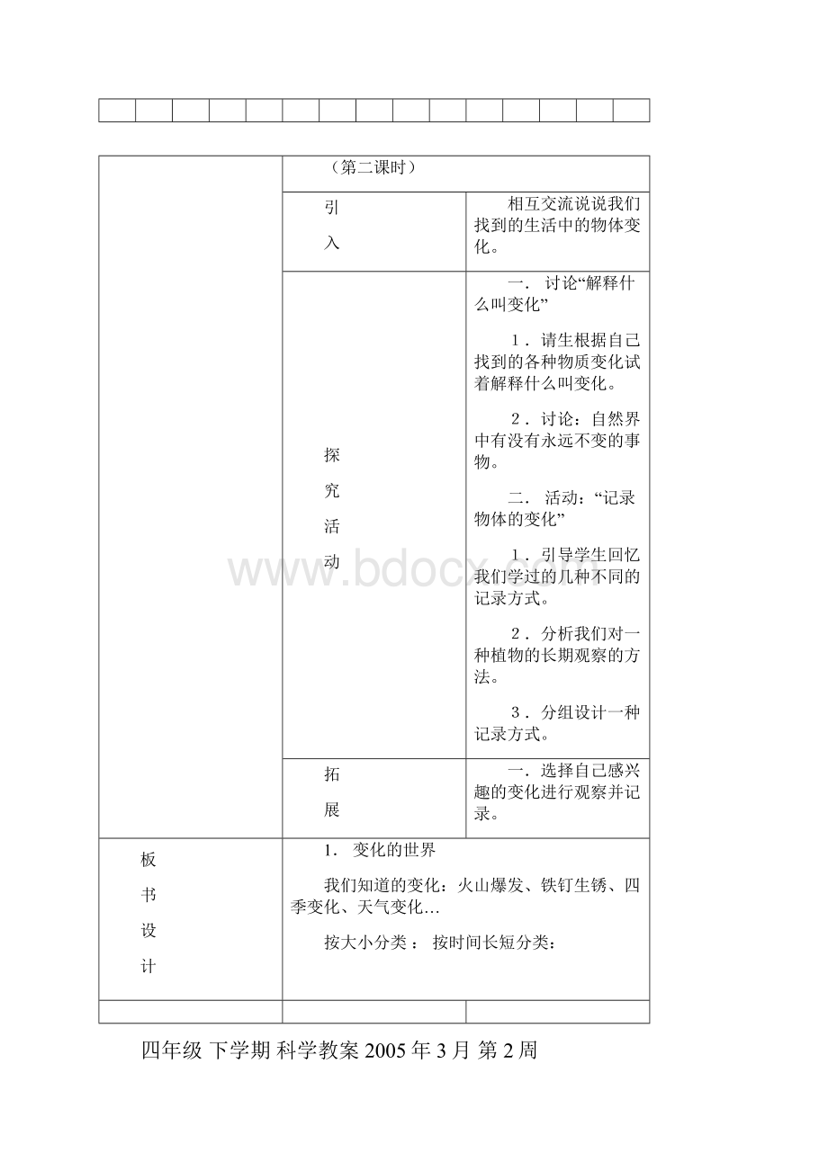 河北人民教育出版社小学四年级下册科学教案Word文件下载.docx_第3页