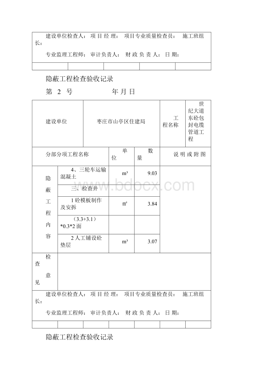 电缆管道隐蔽工程检查验收记录.docx_第2页