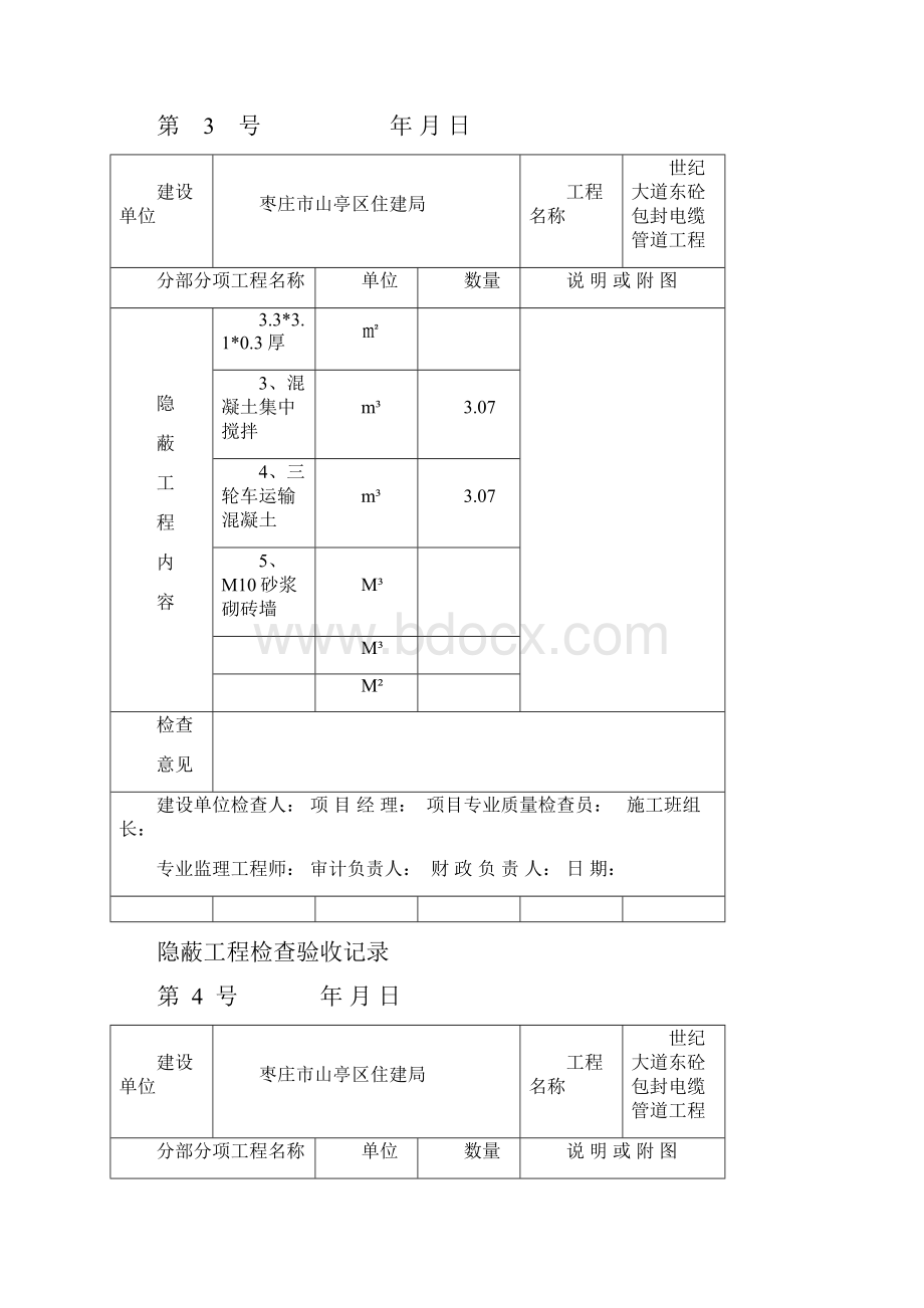 电缆管道隐蔽工程检查验收记录.docx_第3页