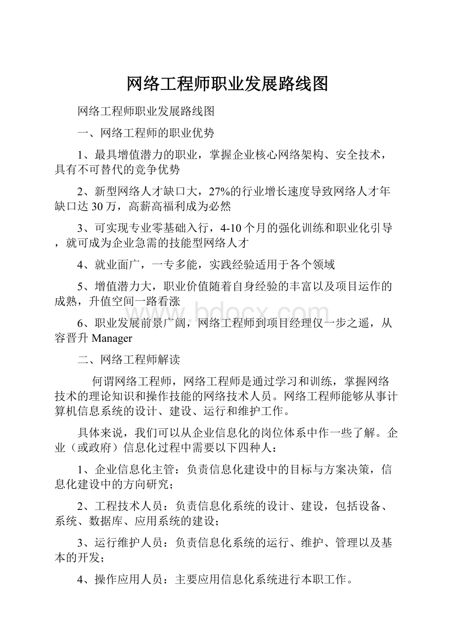 网络工程师职业发展路线图.docx_第1页