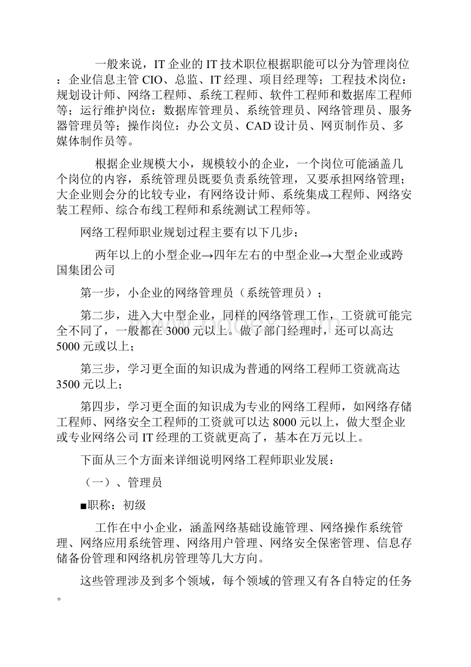 网络工程师职业发展路线图.docx_第2页