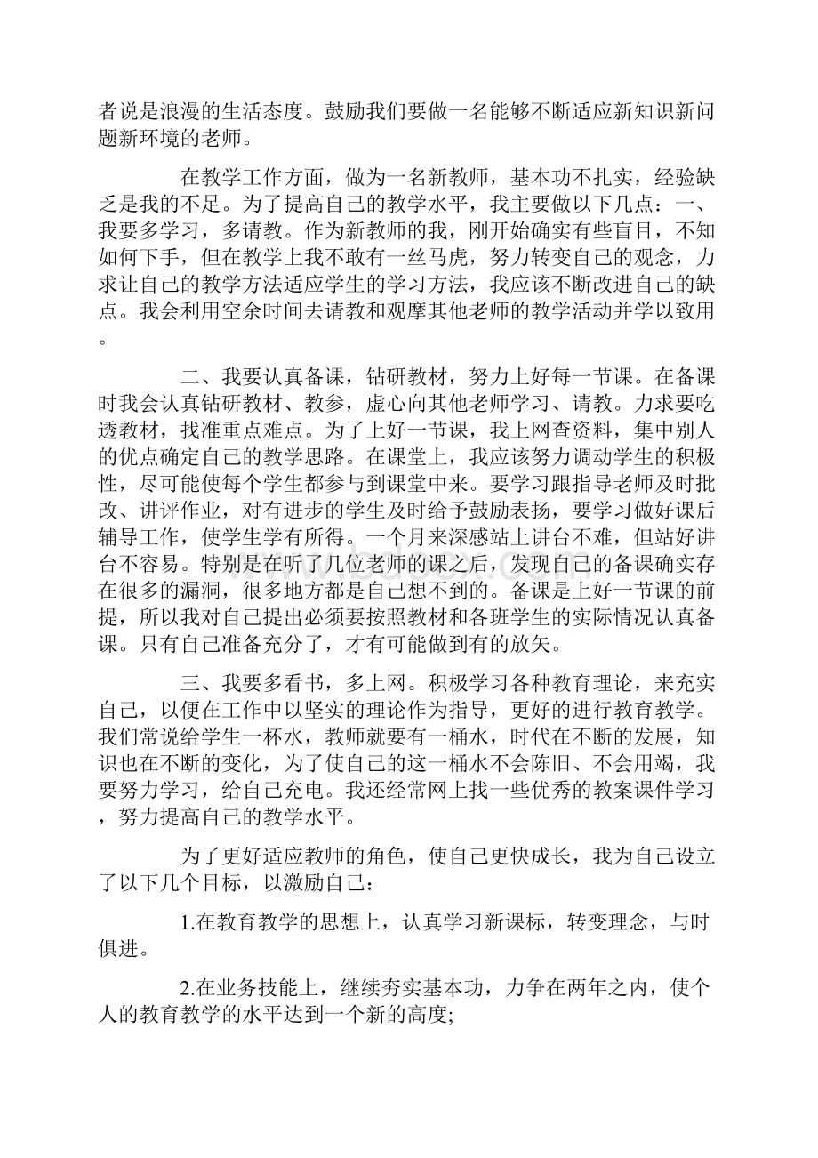 简短新老师心得体会总结.docx_第2页