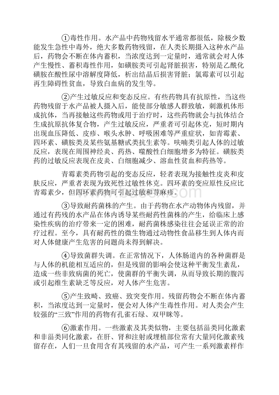 渔药的管理和规范使用Word文档下载推荐.docx_第3页