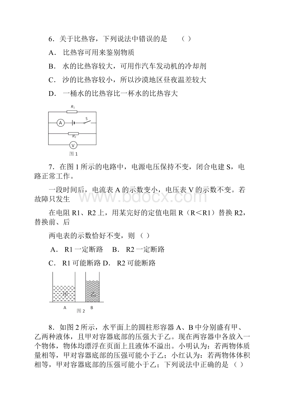 最新上海市中考理化真题及答案 精品Word格式文档下载.docx_第2页