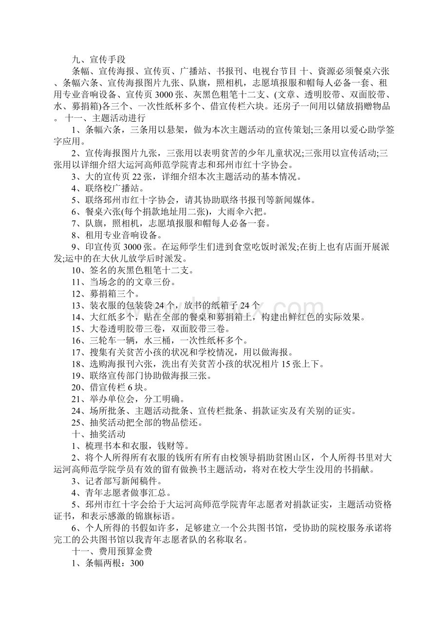 好用慈善活动方案策划范例合辑6篇文档格式.docx_第2页