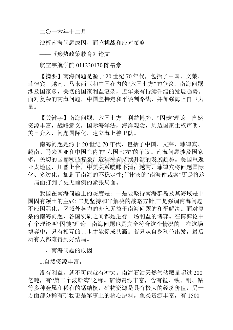 新时代南海问题.docx_第2页