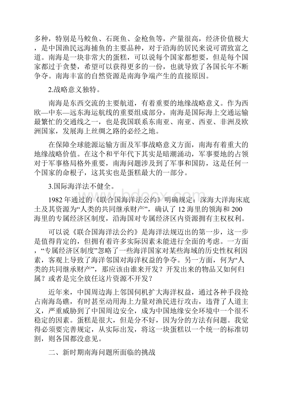 新时代南海问题.docx_第3页