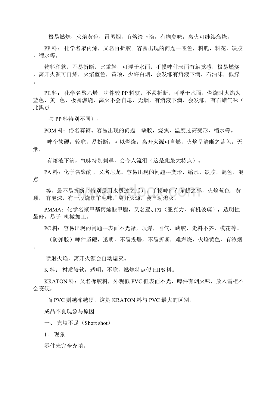 常用啤件之缺陷和识别.docx_第3页