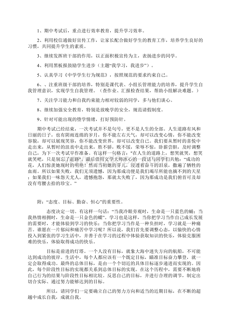 期中考试总结主题班会Word文件下载.docx_第2页