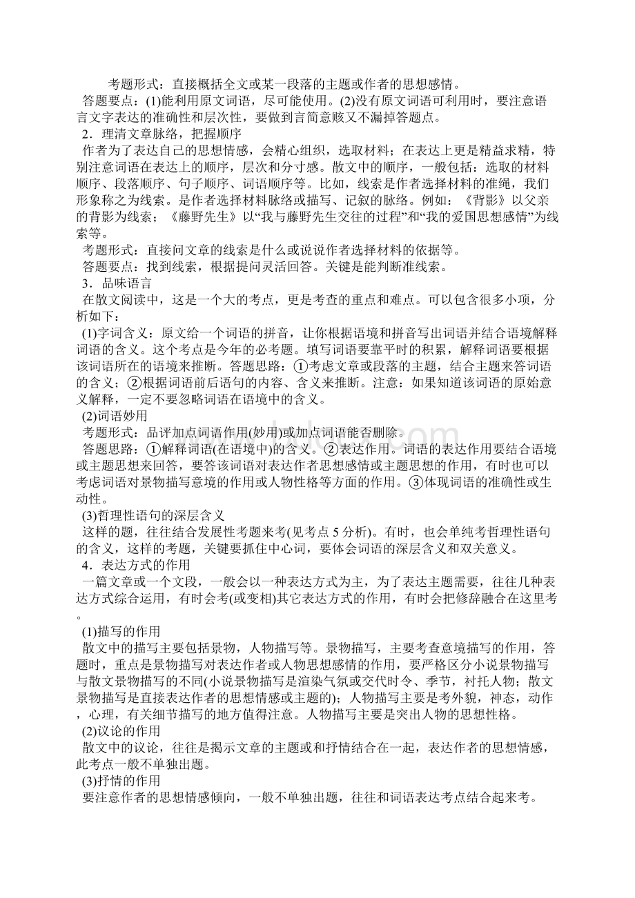 散文专题讲解上课讲义.docx_第2页